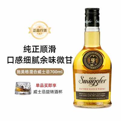 正品行货 施美格混合苏格兰威士忌700ml 英国进口