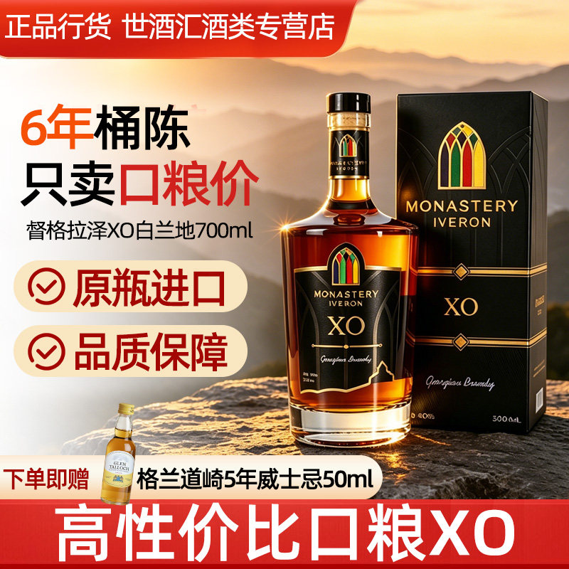 督格拉泽XO白兰地700ml格鲁吉亚原瓶进口送礼洋酒礼盒正品行货