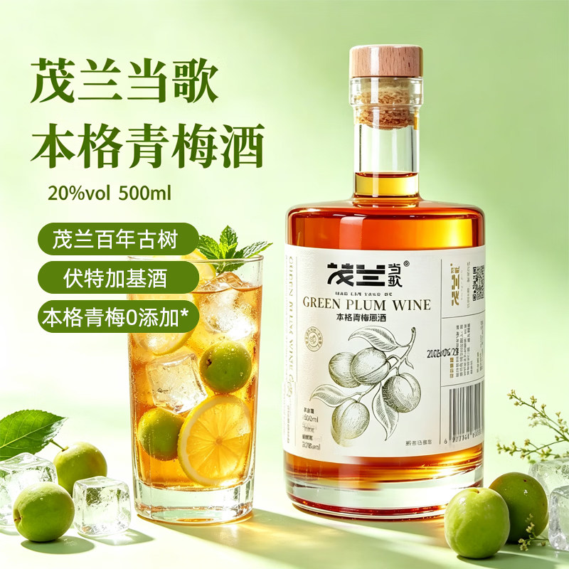 茂兰当歌本格青梅原酒500ml0添加