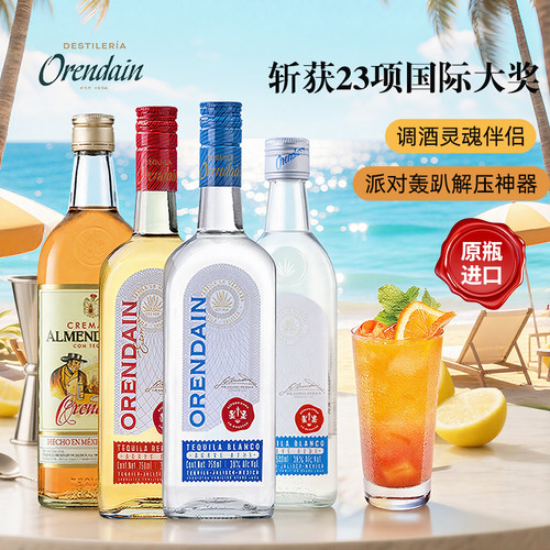 原瓶进口龙舌兰鸡尾酒调酒基酒