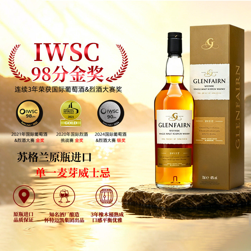格兰乐林单一麦芽威士忌苏格兰