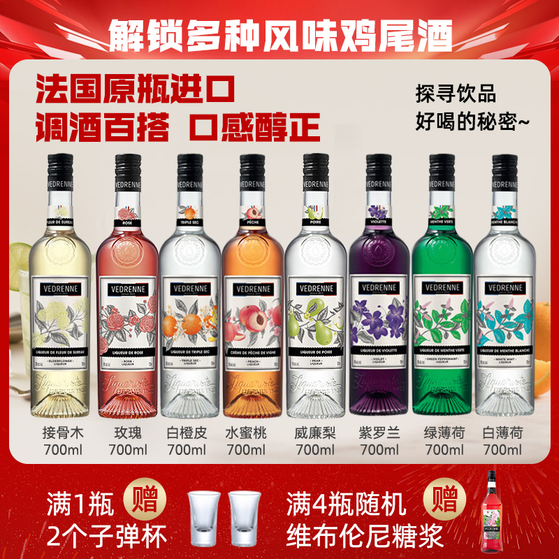 维布伦尼 力娇酒法国进口蓝橙紫罗兰白橙皮玫瑰利口酒 鸡尾酒基酒