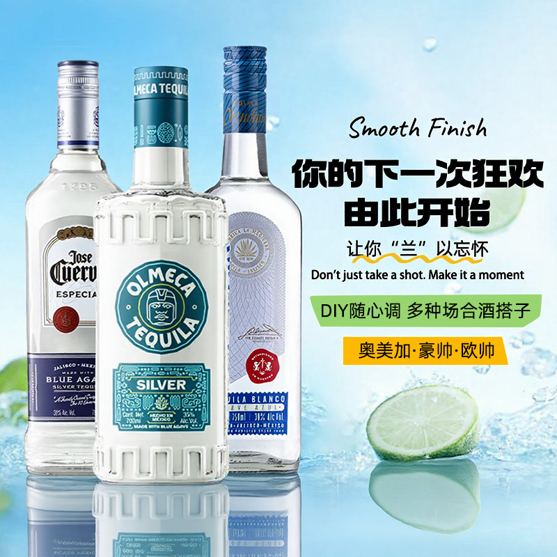 龙舌兰酒鸡尾酒调酒基酒