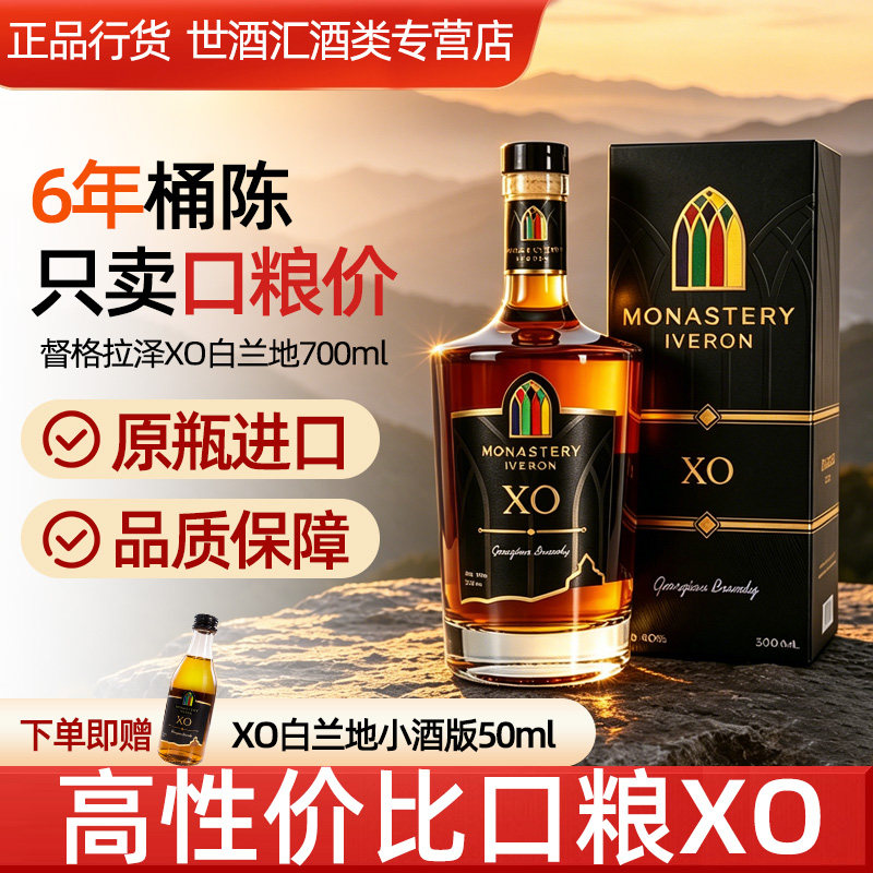 格鲁吉亚原瓶进口白兰地700ml图片