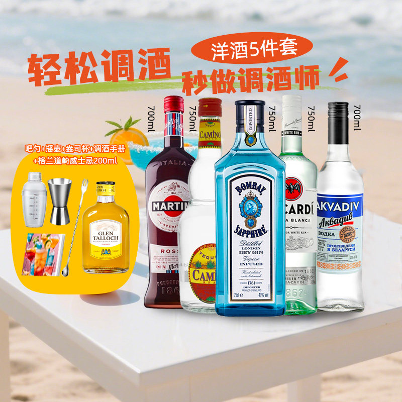 调酒基酒组合威士忌朗姆酒金酒蓝宝石进口洋酒长岛冰茶调酒套装