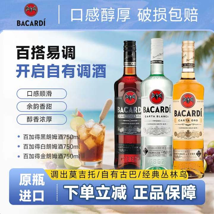 Bacardi百加得黑白金朗姆酒鸡尾酒烘焙蛋糕调酒基酒750ml莫吉托