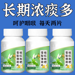 每天2粒浓痰排出】喉咙总有痰桔红枇杷雪梨薄荷片润喉