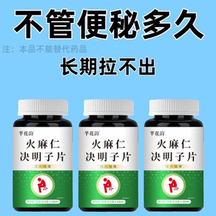 排便不畅润肠排宿便腹胀火麻仁益生菌提取成人中老年