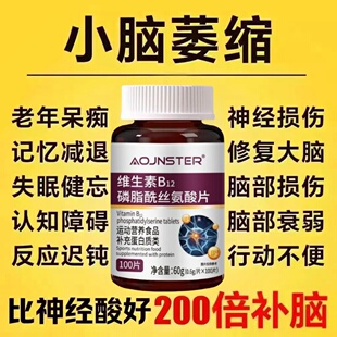 磷脂酰丝氨酸片复合神经酸增强脑力记忆力营养神经元修复脑黄金