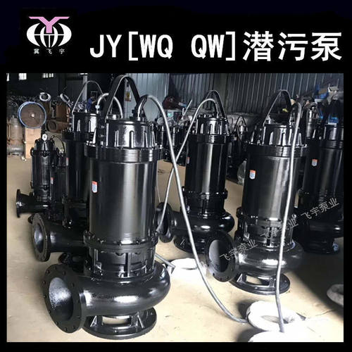 150WQ200-10-15 KW潜水电泵排污泵 QW无堵塞污水污物潜污泵提升泵