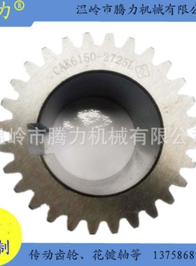 数控机械齿轮CAK6150-2725L,传动齿轮,尾主轴,螺旋伞齿,传动轴等