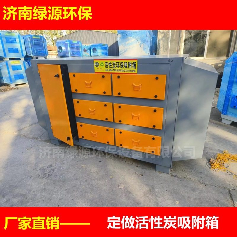 小型活性炭箱 废气处理设备 空气净化环保设备 干式过滤箱