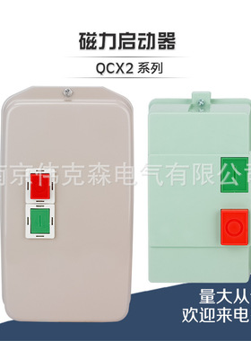 QCX2-50磁力启动器 LE1-D505电磁起动器 厂家直营 电动机保护器