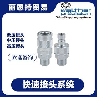 WR026 瓦尔特 019 联轴器 walther 快速接头