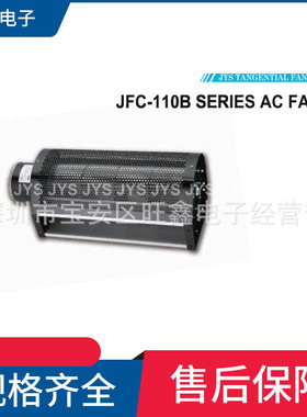 JFC-11037B22 JFC-11048B  JFC-11052 JFC-11060 金亿翔JYS风机