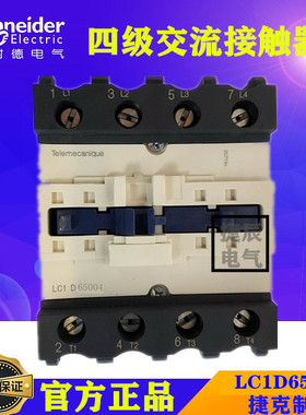原厂四极交流接触器LC1D65004E7  AC48V  65A  四常开