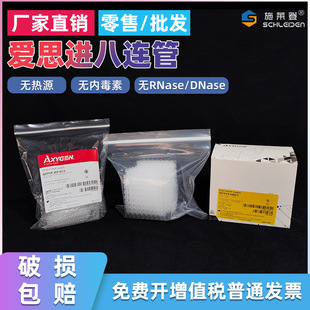 Axygen爱思进0.2ml八联管PCR荧光定量八连管八排管连排PCR 0208