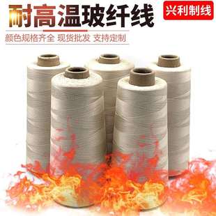 耐高温玻纤线高强不易断隔火耐热玻纤缝纫线现货