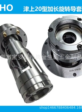 斯大津上西铁城走心机BO205/BO203加长旋转导套装置3220-Z76132