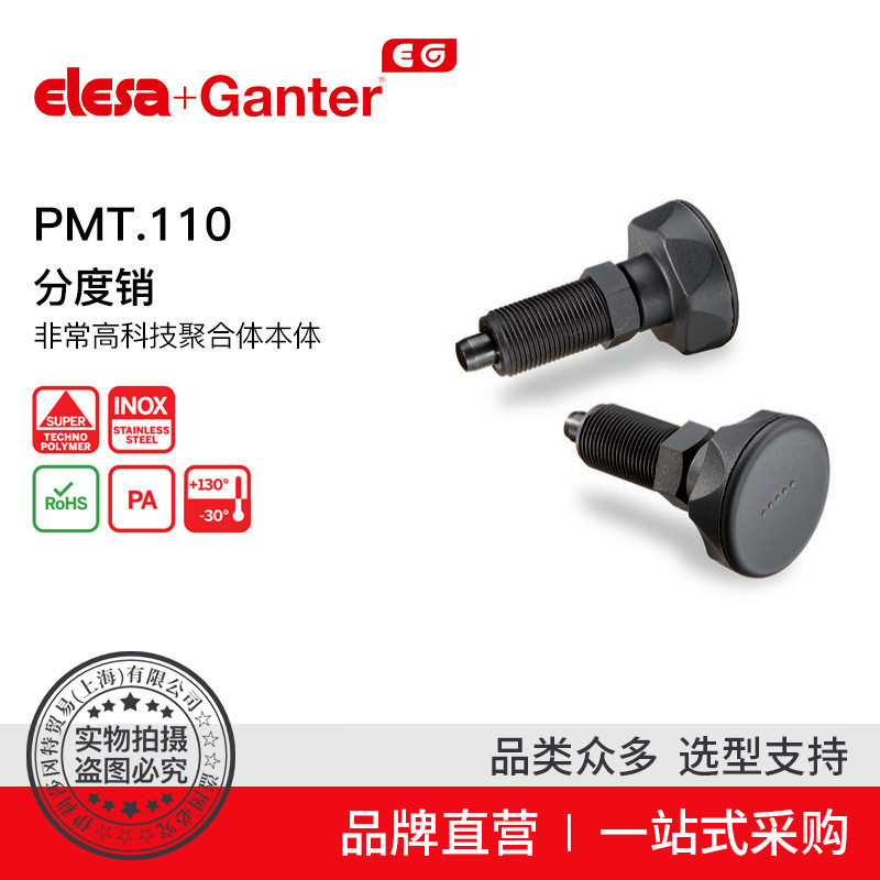 Elesa Ganter伊莉莎冈特 PMT.110 分度销超级高科技聚合体本体