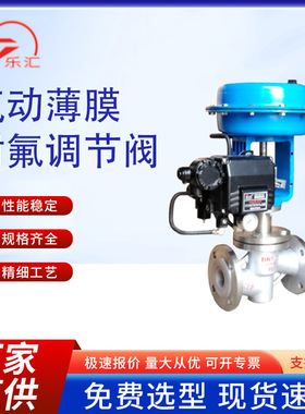 防腐比例阀ZJHPF46气动薄膜衬氟调节阀PFA耐温180度F4DN50可调