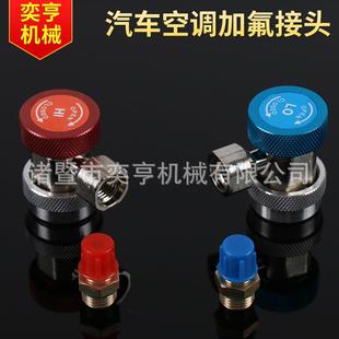 汽车空调加氟气缸接头雪种冷媒加注配件R134A高低压快速转换