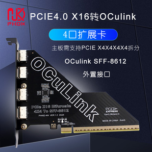 PCIe X16拆分4口SFF8611&8612 Oculink扩展卡外接U.2SSD 外置显卡