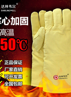 达林韦尔650度耐高温S551工业防烫手套掌心加固五指隔热阻燃工业