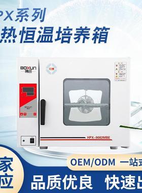 HPX-9052MBE恒温培养箱 实验室微生物腹透液催芽光照生化培育箱