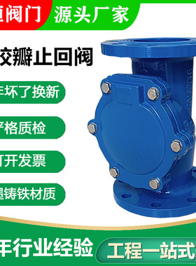 厂家批发HC44X法兰橡胶瓣止回阀 铸铁单向逆止阀门SFCV立式止回阀