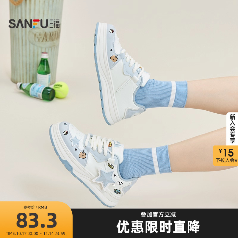 三福低帮板鞋女夏季活力萌趣星星小熊中厚底面包鞋女鞋839137