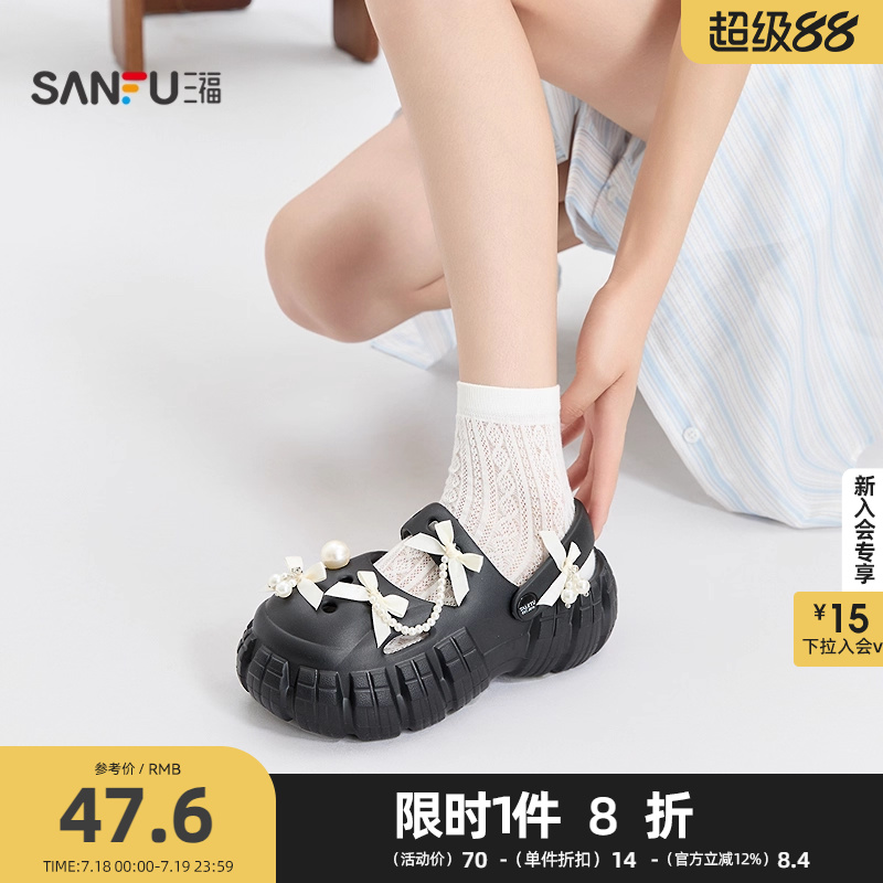 三福女凉拖鞋夏季简约休闲蝴蝶结增高轮胎底洞洞鞋女鞋843385