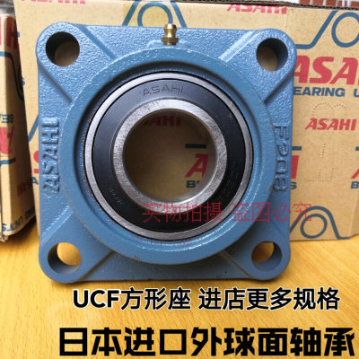 日本进口ASAHI 外球面轴承 UKF UCF311 F312 F313 F314 带座轴承