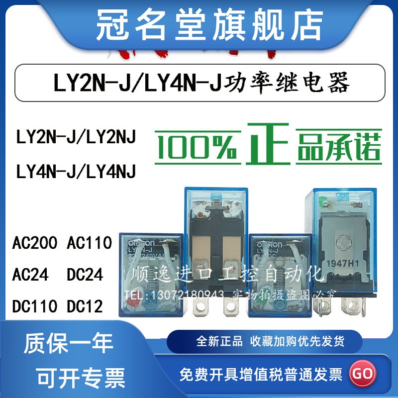 LY2N-J/LY4N-J进口大8脚14脚功率继电器220V/24VDC机柜机床