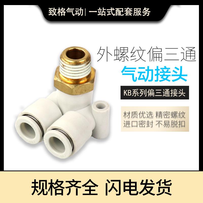 SMC型外螺纹气动接头KB2LU4-M5/6-01/8-02/10-03/12-04S快插接头