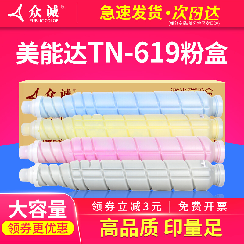 众诚 适用柯尼卡美能达TN619粉盒 Bizhub C1060 C1070墨粉 C2070 办公设备/耗材/相关服务 硒鼓/粉盒 原图主图