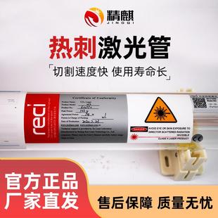 北京热刺reci激光管90 150W切割机配件W12468雕刻打标CO2 100 130