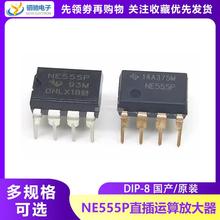 NE555 DIP-8时基电路全新国产/进口原装NE555P定时器程式设计振荡
