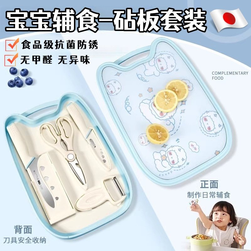 小羊图案菜板五件套宝宝辅食