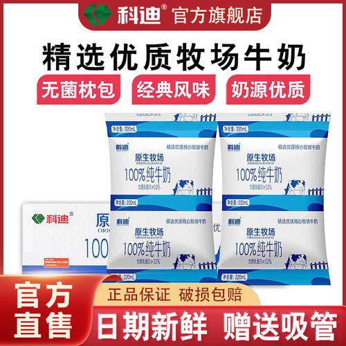 官方旗舰店全脂牛奶科迪