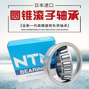 NTN轴承4T-33005 3n3006 33007 33008 33009 33010 33011 33012