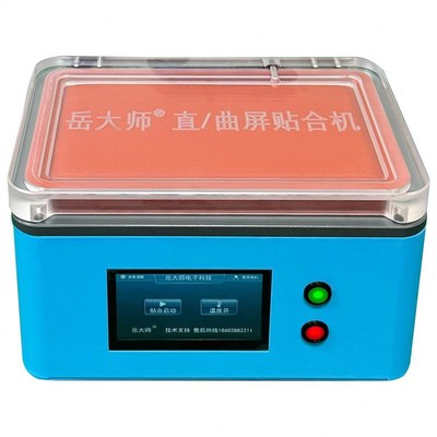 岳大师曲屏贴合机真空压屏机直曲屏贴合机一体机软Y垫气囊贴合机