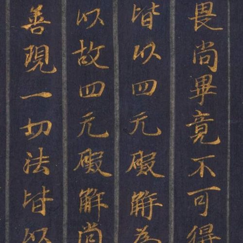 敦煌遗书唐三藏玄奘写经妙法莲y经卷第三百一十六全卷书法字画复