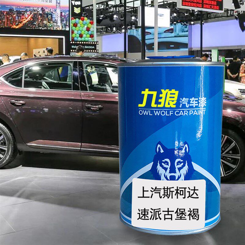 九狼汽车漆上成汽斯柯品达漆x明锐醇魅红釉彩蓝速派古堡褐锦玉灰