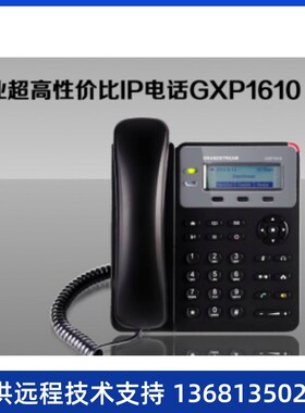 Grandstreaml潮流 GXP1610 IP话机SIP电话机网络呼叫中心IPPBX