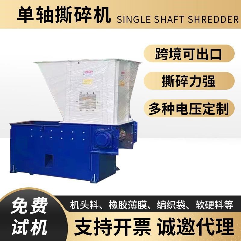 单轴撕碎机e橡胶薄膜编织袋软硬料木材废大型金属粉碎破碎机机头,机械设备,粉碎机,淘宝优惠券,粉丝福利购,淘宝优惠卷