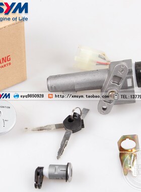 SYM 三阳机车 Jet Power150 JP150 L电喷 小钢炮 套锁 点火开关
