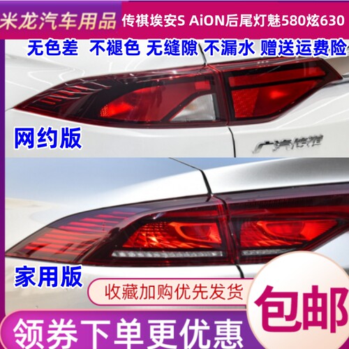 适配广汽传祺新能源埃m安S AiON后尾灯总成魅580炫630尾灯罩刹车