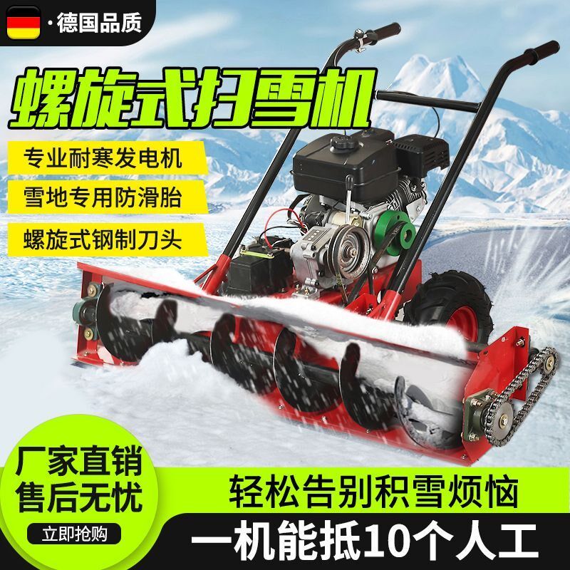 手推式扫雪机螺旋l式清雪设备抛雪物业小区大棚家用小型除雪机汽