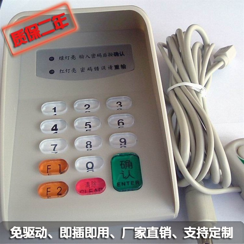 HX521SK语音密码键盘 免驱动键盘口PJOS收银系统数字密码小键盘